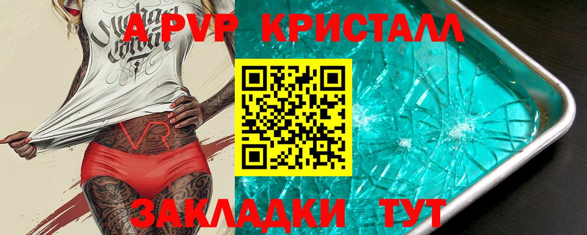 A-PVP мука  закладки  А ПВП Crystall  Alpha PVP Соль  Alfa_PVP  Пушкино  Вход с VPN 