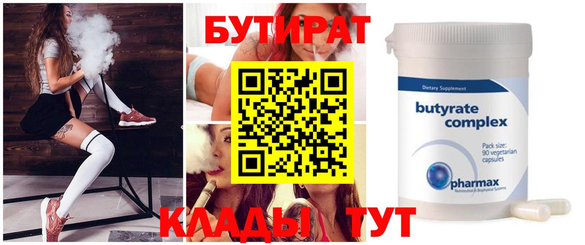 БУТИРАТ оксибутират Пушкино