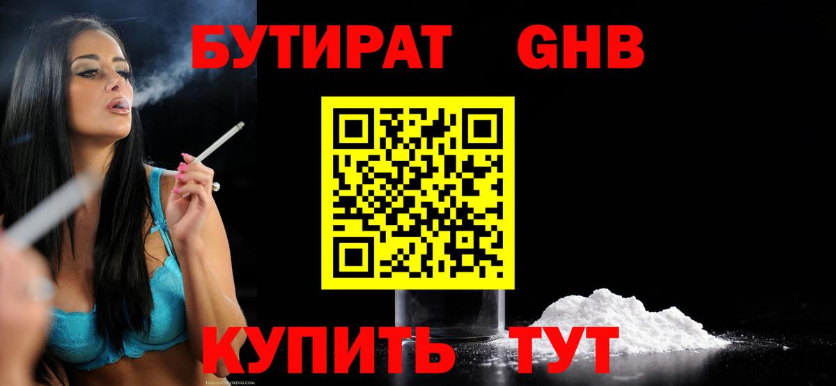 Пушкино  БУТИРАТ оксибутират  Бутират  Вход с VPN 