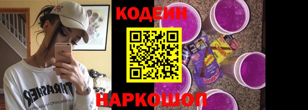 Кодеиновый сироп Lean напиток Lean (лин)  Вход с VPN  Кодеин напиток Lean (лин)  Пушкино 