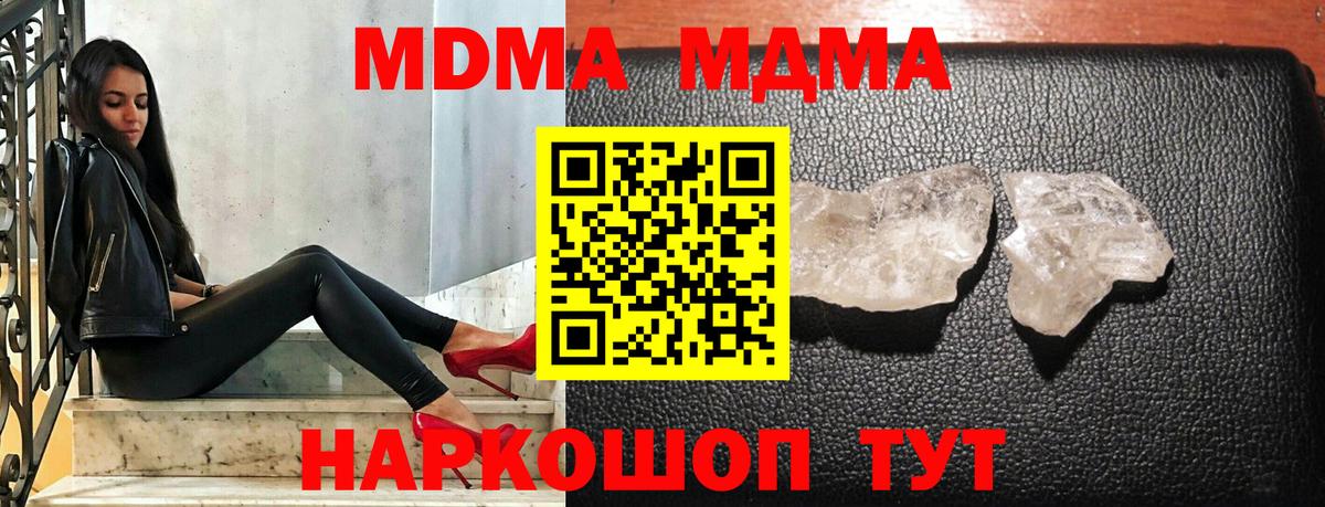 Пушкино  МДМА  Вход с VPN  MDMA crystal  МДМА crystal 