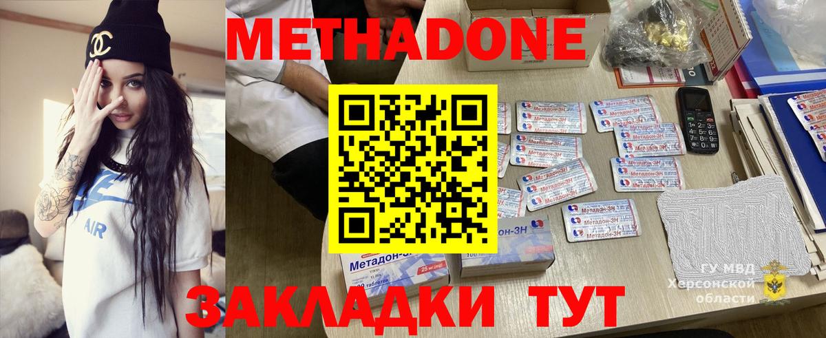 МЕТАДОН methadone  Вход с VPN  МЕТАДОН methadone  Пушкино 